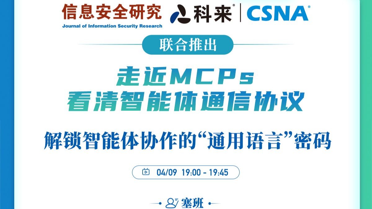 走近mcps，看清智能体通信协议